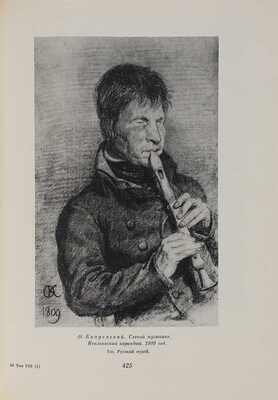 История русского искусства. Под общей редакцией И. Грабаря. Т. 1-13. М.: Издательство Академии наук СССР, 1953-1969